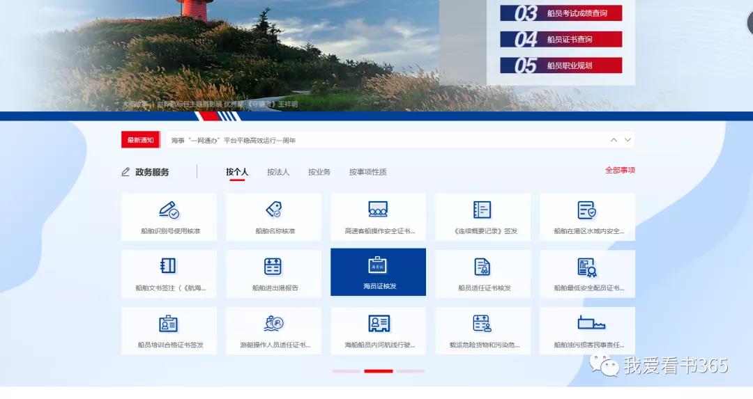 海事一網(wǎng)通船員填寫資歷教程最新(圖2)